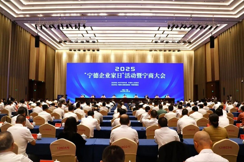 Sun Haiqing, основач на Jiangsu Jutian Weighting Equipment Co., Ltd., беше поканет да учествува на настанот „Ден на претприемачот Нингде“ и конференцијата Нингшанг во 2025 година