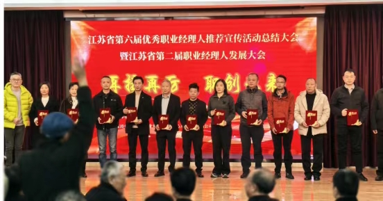 Добри вести! Ву Чуанбанг, директор на Jiangsu Jutian Weighting Equipment Co., Ltd., ја освои наградата „Извонреден професионален менаџер на провинцијата Џиангсу“