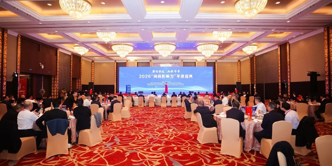 Sun Haiqing, основач на Jiangsu Jutian Weighting Equipment Co., Ltd., поканет да присуствува на годишната церемонија „Min Businessmen Influence“ во 2026 година
